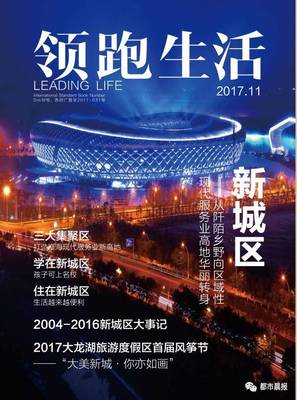 驚呆了!最新最全的新城區置業生活指南本月將橫空出世!你想知道的一切都在這里&hellip;