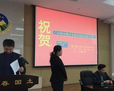 世茂、金鷹、新城今日長春土地市場大贏家