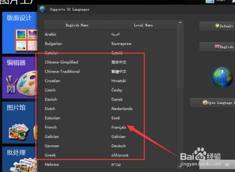 如何在圖片工廠軟件中將界面語言從英文版切換為中文版